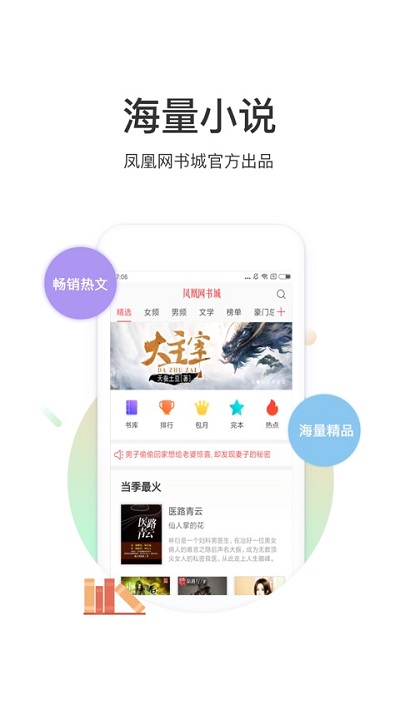 凤凰网书城app v5.39.03 安卓版 3