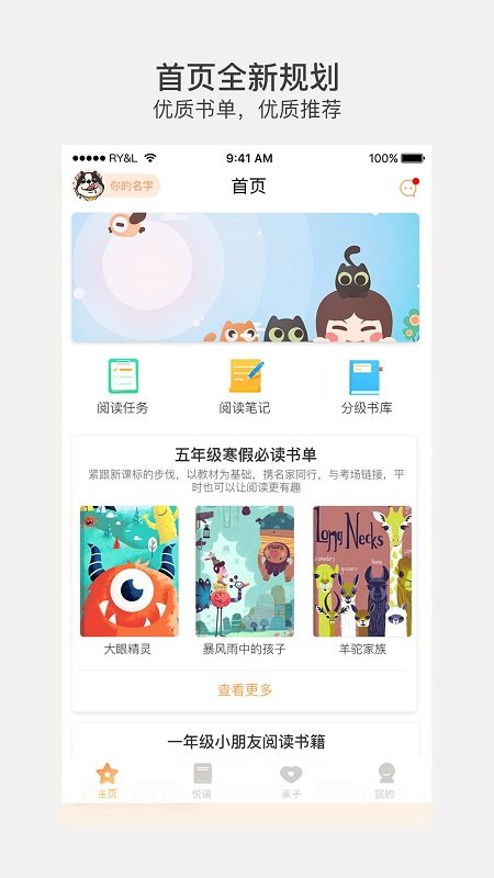 悦读家园学生账号登录版 v2.2.8 安卓版 2
