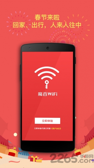 魔百wifi手机版下载