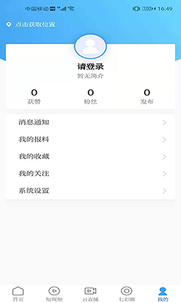 云南广播电视台七彩云端 v4.1.6 安卓官方版 3