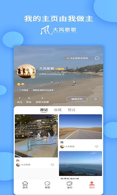 大风歌歌app v1.3.8 安卓版 3
