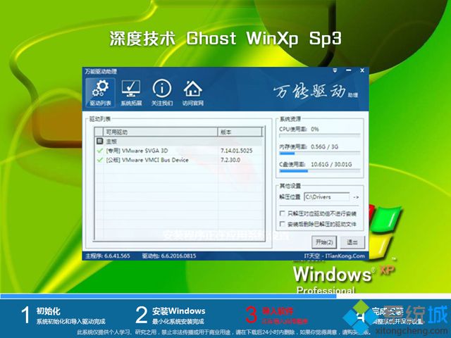 系统之家xp下载 2013最新版