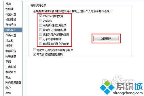 电脑中清理浏览器临时文件夹的方法