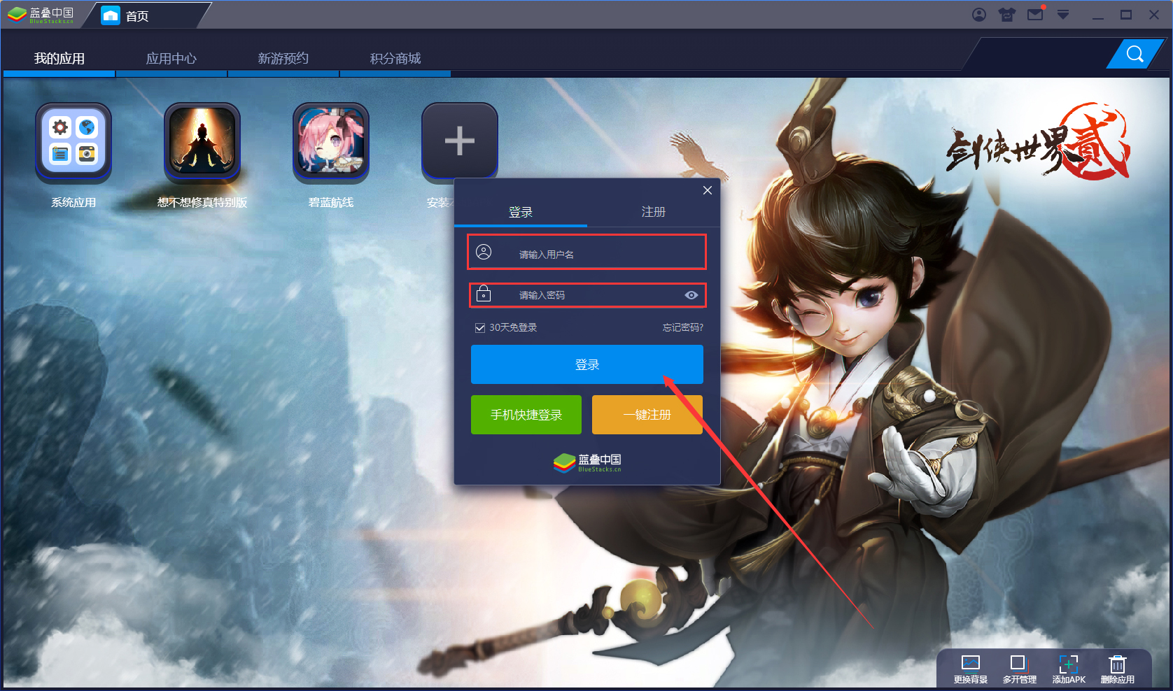 BlueStacks蓝叠怎么登录账号？