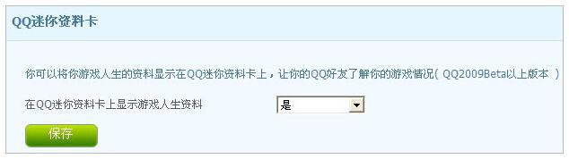 win7怎么取消游戏人生在qq上显示
