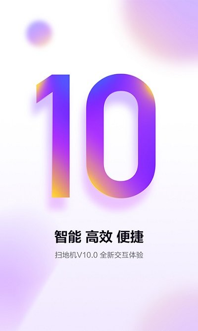 360扫地机器人app v11.0.1 安卓版 0