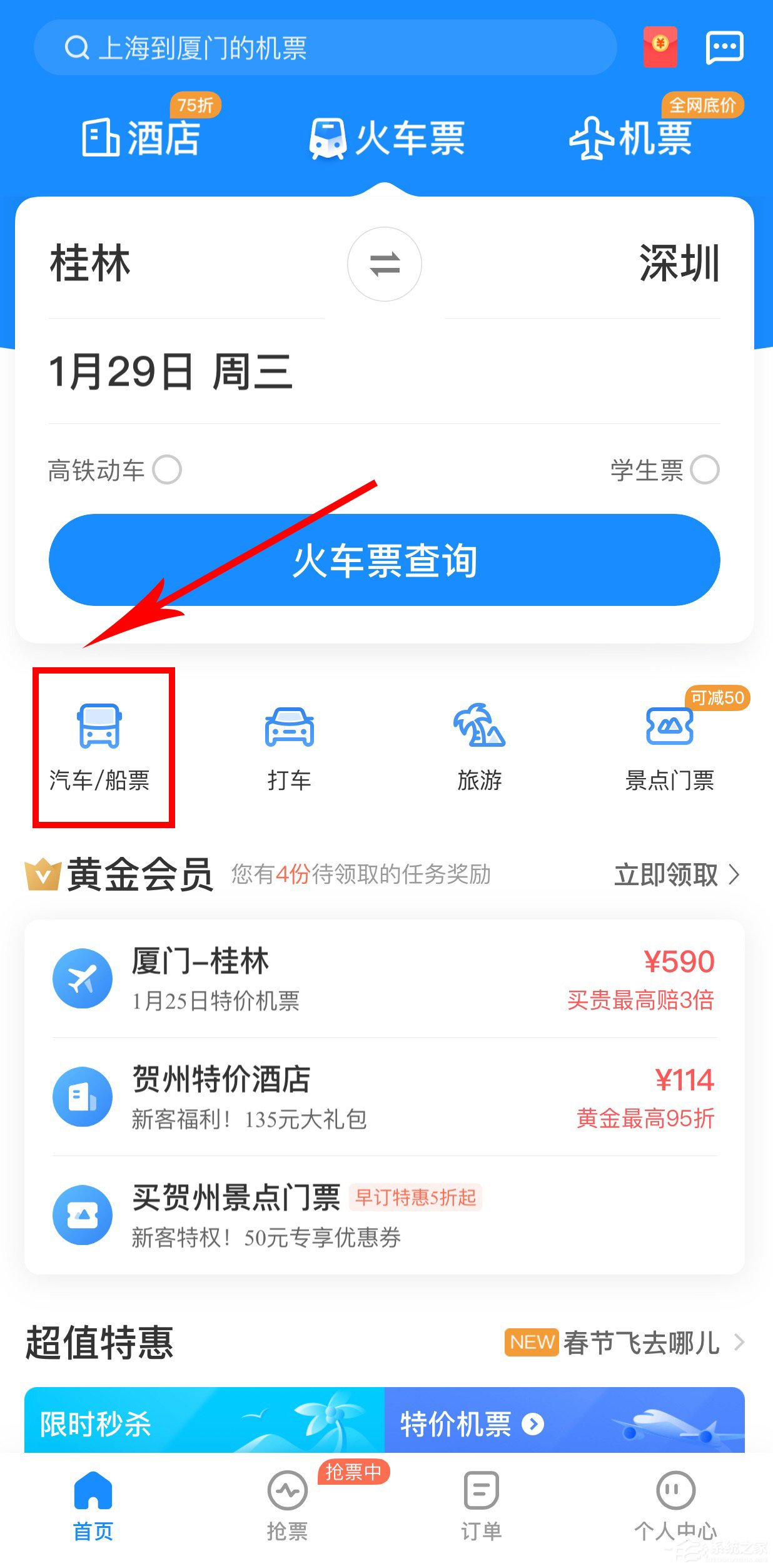智行火车票怎么购买汽车票