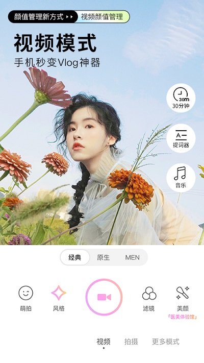 beautycam美颜相机免费 v11.3.50 安卓最新版本 1