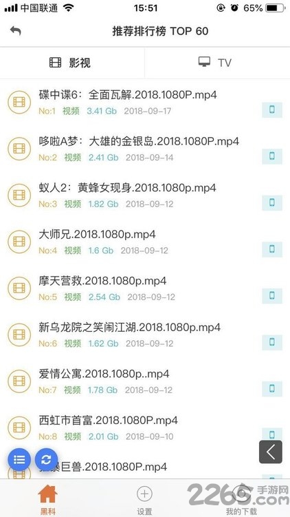 黑科下载器apk