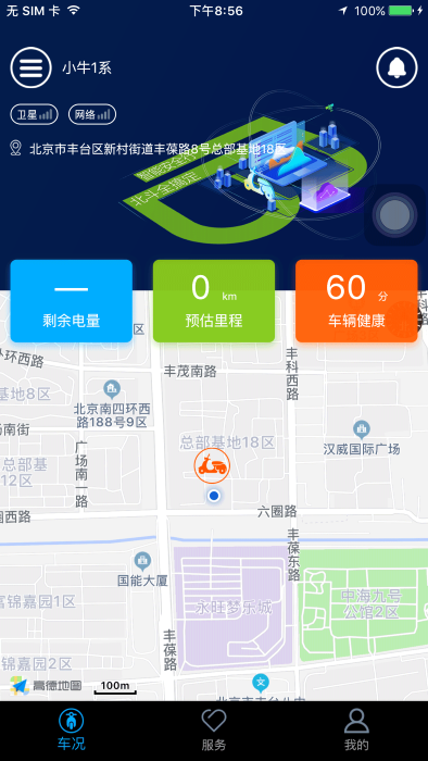 北斗天网手机版 v4.4.7 安卓版 1