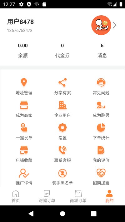 爱跑腿平台官方版 v6.2.8 安卓版 2
