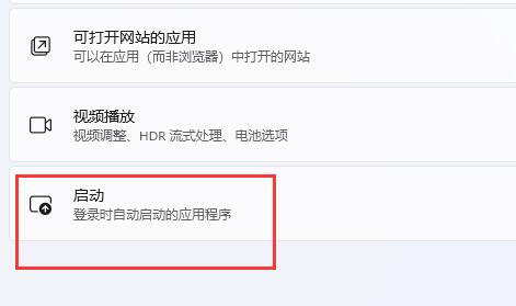 Win11怎么添加开机启动项？