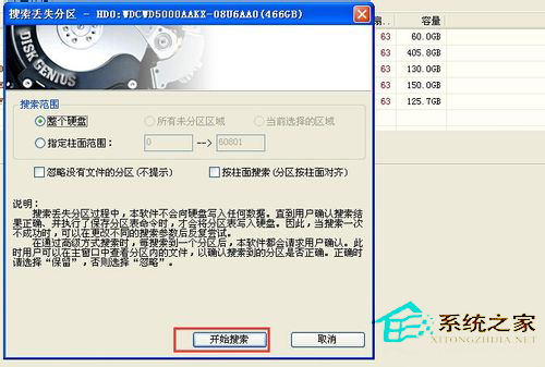 WinXP电脑导致硬盘分区表丢失的方法