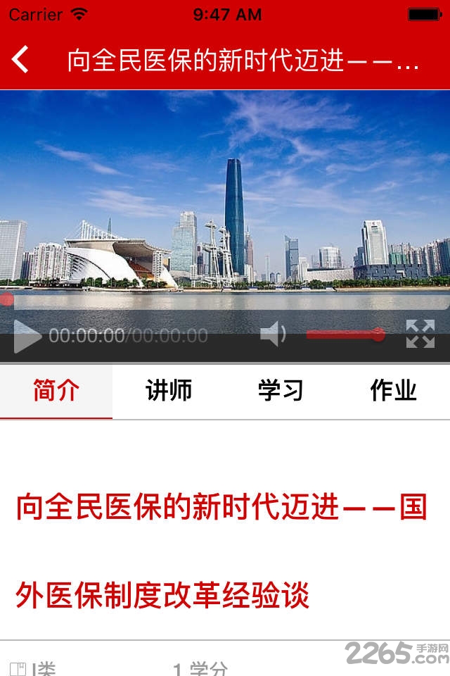 广州公务员培训慕课堂 v1.1.1 安卓版 0