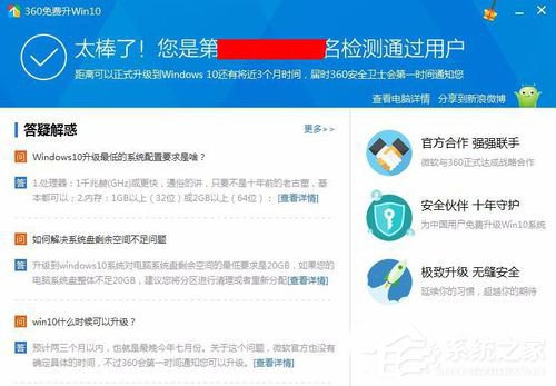 怎么升级Win10？升级Win10系统的方法