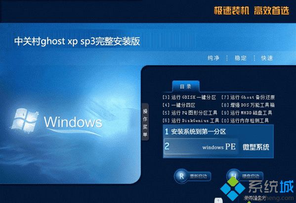 中关村ghost xp sp3完整安装版
