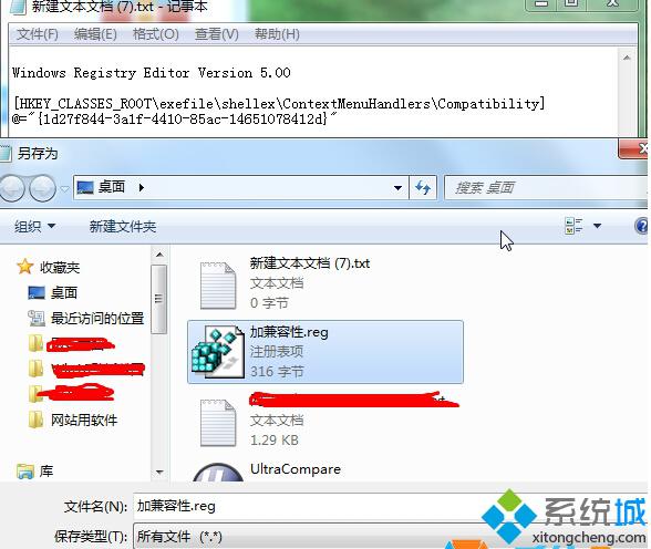 在Win10右键菜单添加“兼容性疑难解答”选项的步骤2