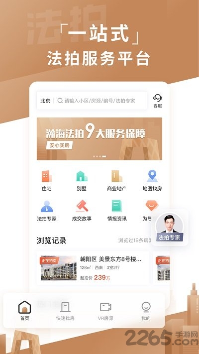 东方瀚海法拍网官方版 v3.0.2 安卓版 1