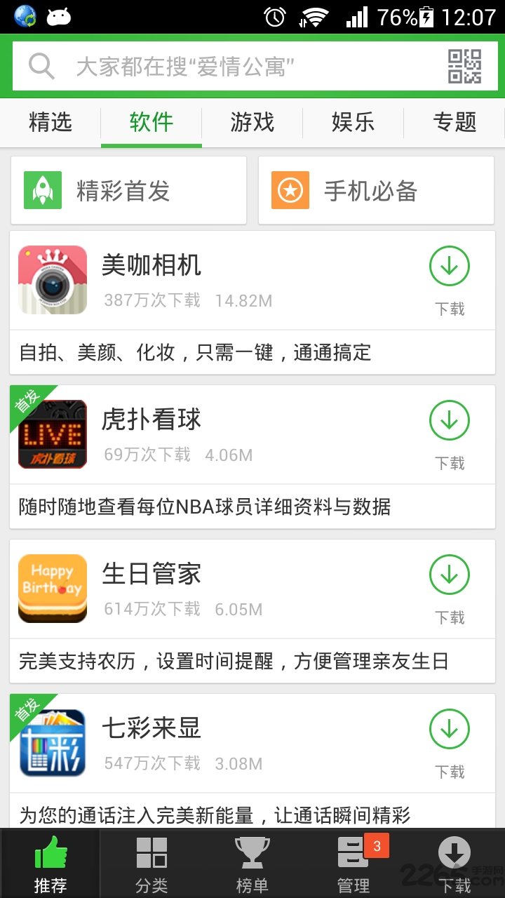 360安全市场手机版(改名360手机助手) v10.9.10 安卓版 1