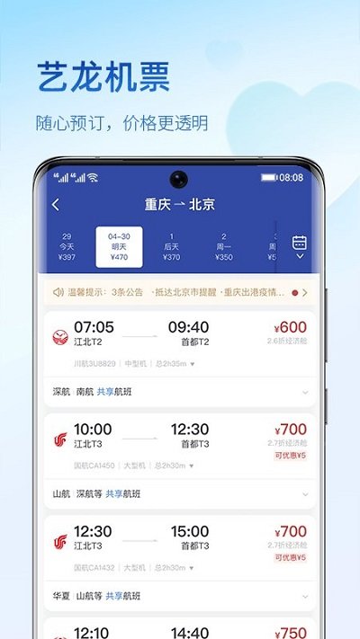 艺龙旅行订酒店官方版 v10.2.0 安卓版 3