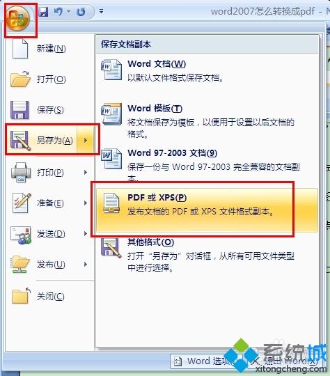 电脑将word2007转换成pdf格式的方法
