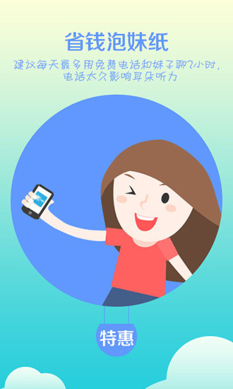 省钱王免费电话手机版 v8.3.9.50 官网安卓版 0