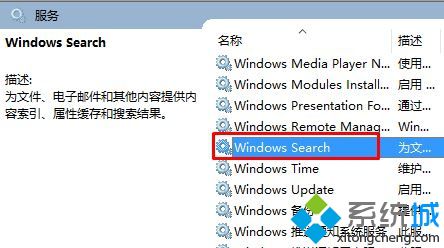 Win10系统卸载windows search图文教程