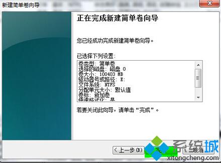 新建简单卷向导