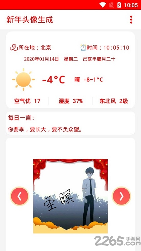 2020新年头像生成app下载