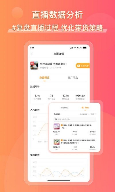 飞瓜快数官方版 v1.0.19 安卓版 3