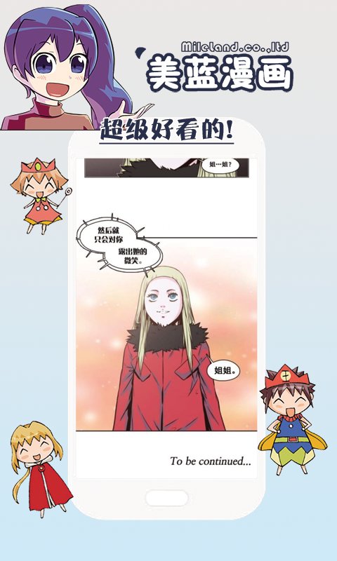 美蓝漫画官方免费版 v1.0.0 安卓版 1