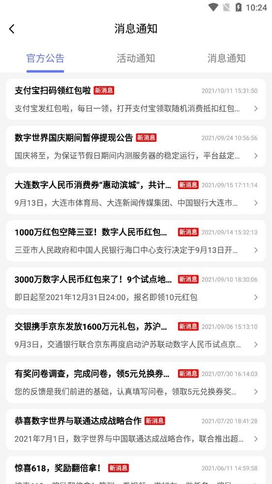 飞鸽传书app v1.3 安卓版 3