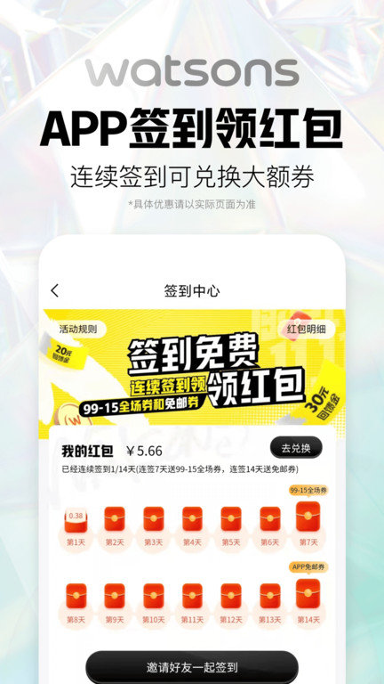 屈臣氏官方app v6.1.0 安卓版 3