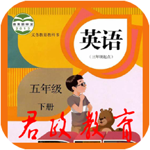 五年级英语下册官方版下载(五年级英语下册app下载)