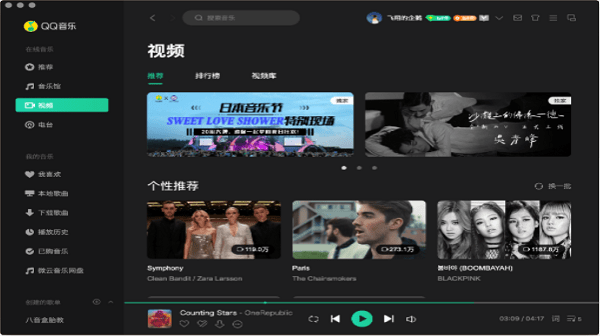 qq音乐mac版 v8.5.7 官方版 1