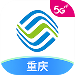 重庆移动官方版(改名中国移动重庆)下载(重庆移动网上营业厅app下载安装手机版