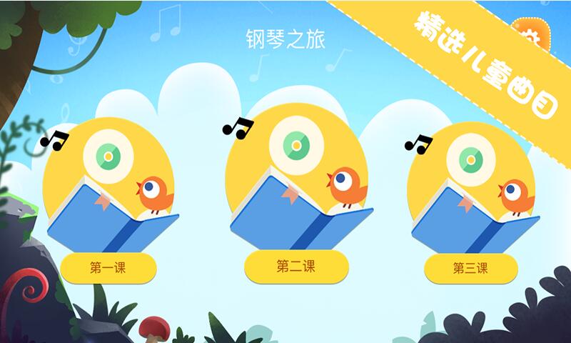 theone智能钢琴课堂 v3.3.1 安卓版 4