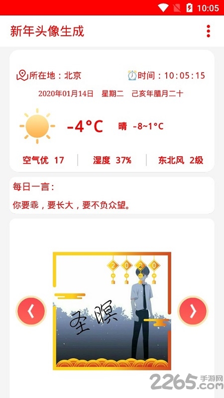 2020新年微信头像生成app v1.0 安卓最新版 0