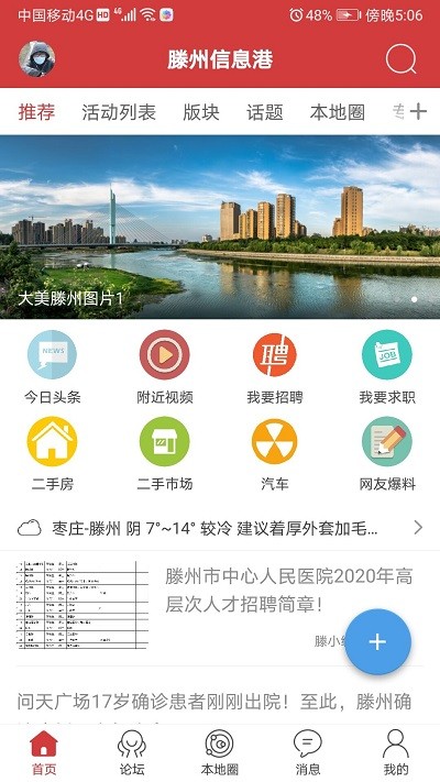 滕州信息港人才网 v5.2.9 安卓版 0