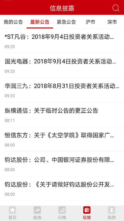 中国证券报手机版 v1.7.9 安卓电子版 1