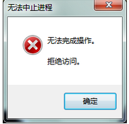 win7系统关闭Softmanager提示&ldquo;无法终止进程&rdquo;的解决办法