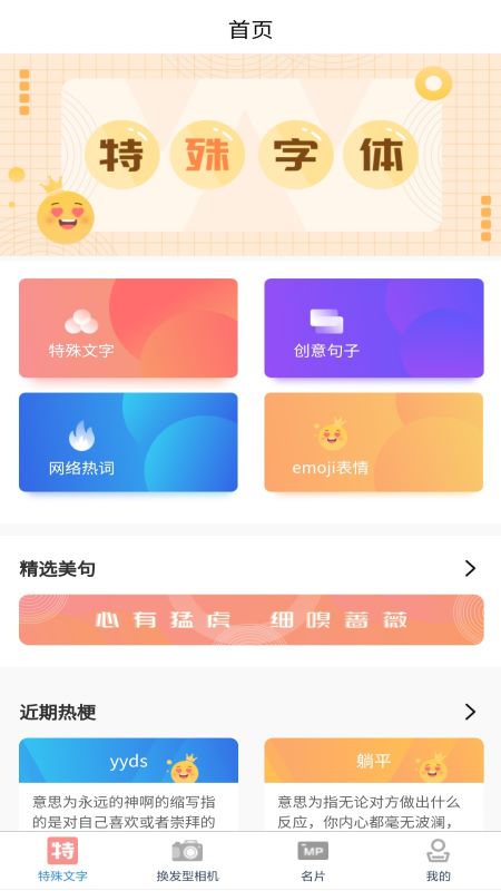 文字相机遇见名片app v1.0 安卓版 1