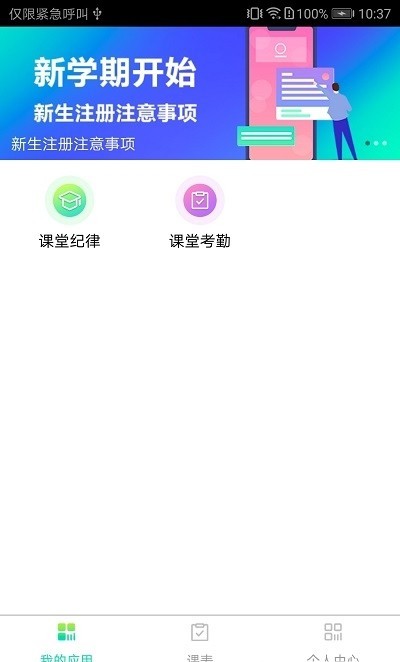 长理教务app v3.1.0 安卓版 1