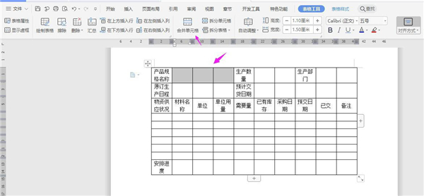 怎么使用WPS建立表格