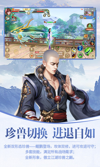 天龙八部h5无限元宝版 v3.1.0 安卓免激活版 4
