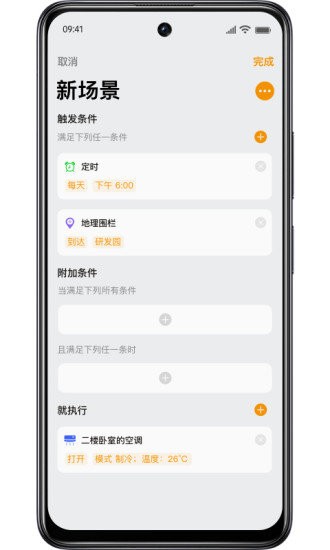 福家智能客户端 v1.1.1 安卓版 3