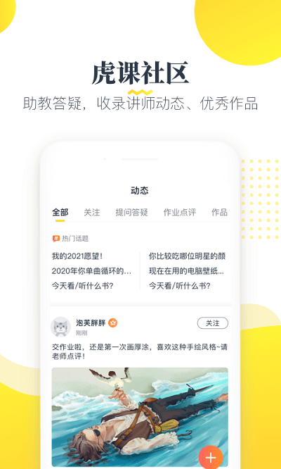 虎课APP v2.42.2 安卓版 3