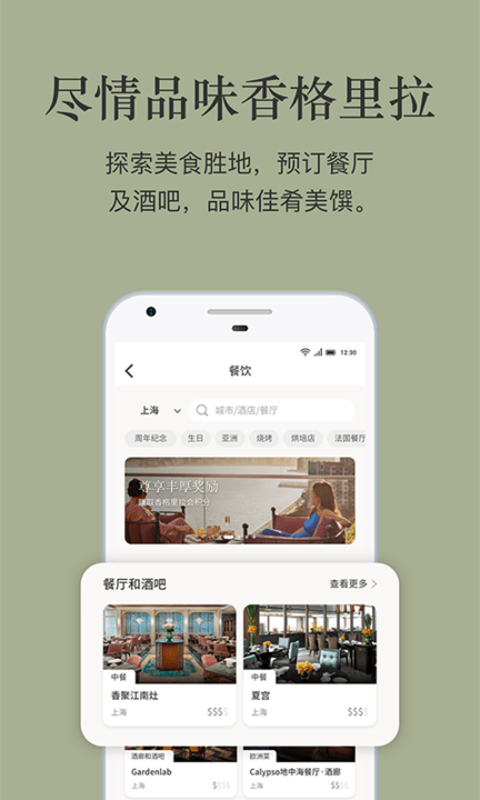 香格里拉酒店集团app v3.2.4 安卓最新版 3