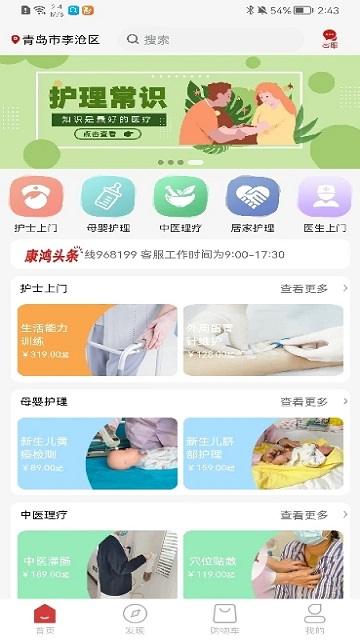 康鸿医护用户端 v2.1.1 安卓版 0