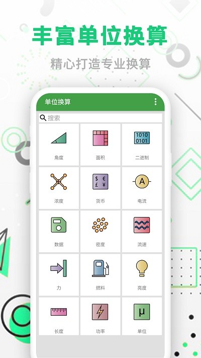 智能单位换算app v220922.1 安卓版 0